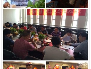 我会举办2015年第二次会长办公会