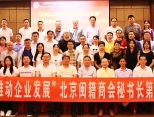 我会秘书处参加北京闽籍商会秘书长第42次工作交流会
