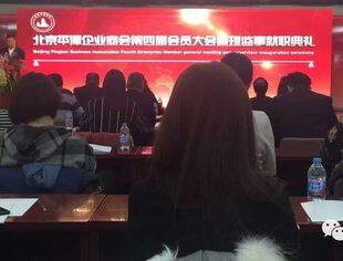 我会领导参加平潭商会换届大会