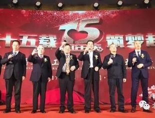 副会长企业北京中福通信成立15周年庆典大会圆满成功