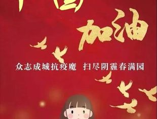 抱团取暖踏坎坷，守望相助渡难关