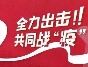 急难有情，情有馀兮——北京福州企业商会抗疫行动续！