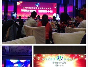 济南市福州投资企业商会举办成立十周年庆典