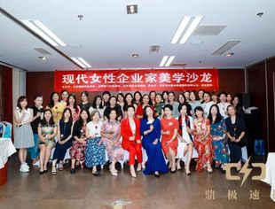 我会联合主办美学沙龙圆满落幕