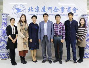 我会秘书处陪同福州市投资促进局领导拜访北京厦门企业商会