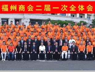 我会代表应邀参加海南省福州商会换届大会