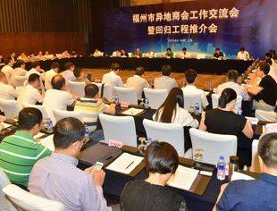我会领导参加异地福州商会工作交流会
