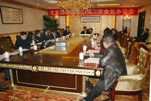 我会召开二届二次办公会