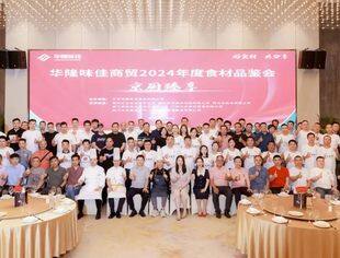 我会代表参加“京厨臻享”2024年度食材品鉴会