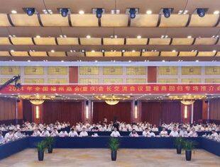 我会代表应邀参加全国福州商会（重庆）会长交流会、榕商回归专场推介会暨重庆福建福州商会成立11周年庆典