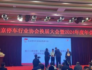 喜报！恭贺我会副会长林宜佐荣任北京停车行业协会副秘书长