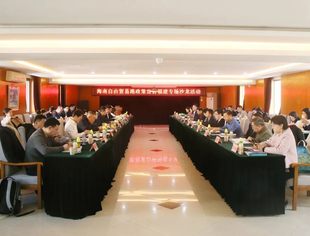 我会领导出席第四十四期闽商沙龙活动，共话海南自贸港建设