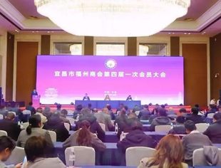 我会执行会长陈建云应邀出席宜昌市福州商会第四届理（监）事就职盛典