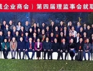 我会代表参加北京泉州市区商会（鲤城企业商会）第四届理监事会就职典礼