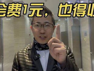 会费1元也得收，用会费系统更方便商协会