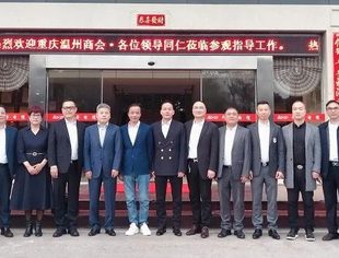 商会动态丨兔年第一会 定调定航向——重庆市温州商会三届十六次执行会长会议成功召开