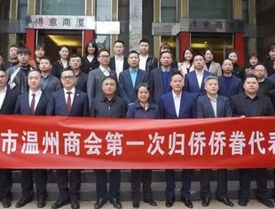 商会动态丨联络在渝侨胞  服务经济发展——我会成立全国温州商会总会首家基层侨联组织