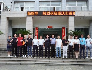 商会动态丨走进企业·互融互通——重庆市温州商会三届十次执行会长会议走进柒安电缆集团