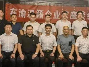 商会动态丨瓯海区党政代表团来渝招商考察并召开在渝温籍企业家座谈会