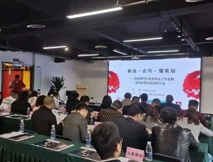 商会动态丨 能说、会写、懂策划——四川温州江西湖北四商会联办秘书处职业技能研讨会