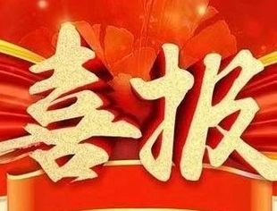 商会动态丨热烈祝贺我会副会长单位三峡电缆再次参与国家标准制定