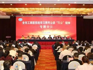 商会动态丨重庆市温州商会参加全市工商联系统学习贯彻全国“两会”精神专题会议