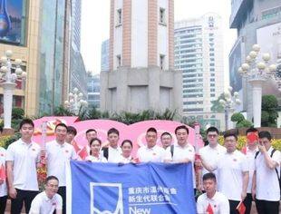 新生代动态 | “我心向党 接力温州”庆祝建党100周年暨全国新生代温商火炬接力活动（重庆站）圆满举行