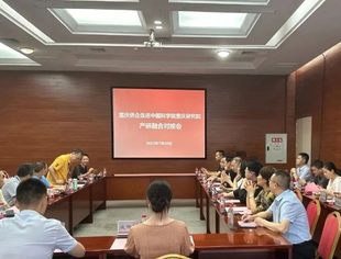 侨联动态丨产研对接携手共赢 深度融合正当其时——市侨联组织重庆侨企走进中科院重庆研究院召开产研融合对接会