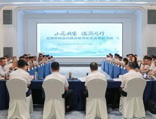 商会动态丨“山区共富 温商同行”——我会参加全国异地温州商会秘书长走进泰顺活动