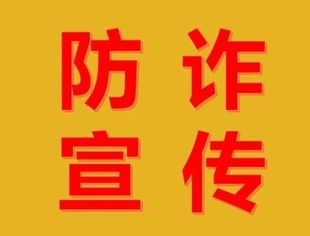防诈宣传（第二十二期）丨警惕！手机这个功能，建议主动关闭！