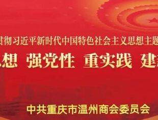 【商会党建】 理论学习（七）丨习近平致信祝贺中华全国工商业联合会成立70周年