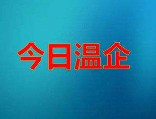 【今日温企】发现（重庆）律师事务所