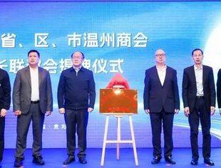 2024“全球温商贵州行”筹备工作汇报会暨中西部会长联谊会揭牌仪式在贵阳举行