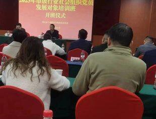 商会党建丨我会第一党支部陈培欢同志参加2023年市级行业社会组织发展对象培训