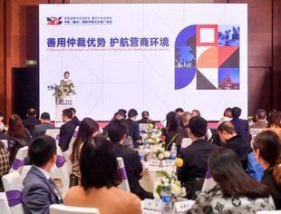 商会动态丨善用仲裁优势 护航营商环境——我会参加中新（重庆）国际仲裁文化交流活动