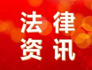 法律资讯（第32期）丨企业用工管理“十八招” ——招聘与录用