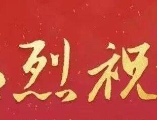喜报丨热烈祝贺重庆市温州商会被评为“2023年度特色示范商会”
