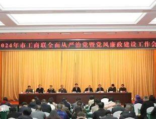 商会党建丨我会党委委员、专职秘书长陈冬梅参加重庆市工商联2024年全面从严治党暨党风廉政建设工作会议