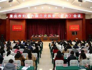 妇联动态丨我会妇联主席张雪红受邀参加重庆市妇联六届三次执委（扩大）会
