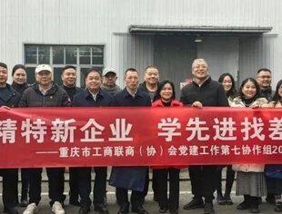 商会党建丨我会党委书记颜贻骥参加市工商联商（协）会党建工作第七协作组2024年一季度主题活动