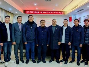 商会党建丨重庆市温州商会第一党支部召开2023年度民主评议党员暨2024年一季度党建工作会议