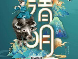清明丨重庆市温州商会祝大家幸福安康！