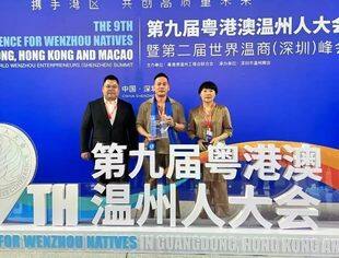 商会动态丨1200余名世界温商齐聚深圳，共话新质生产力，共创高质量未来