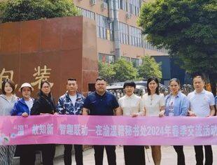 友好交流丨“温”故知新 智趣联动——2024在渝温籍秘书处联席会成功召开