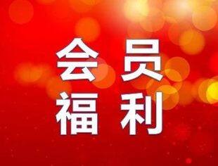 会员福利丨谷雨饮酒，畅享茅台酱香，会员福利来袭~