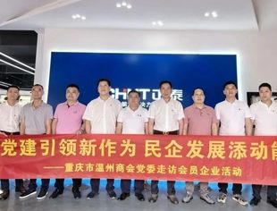 【党建引领新作为•民企发展添动力⑥】我会党委走访参观优秀民营科技企业——重庆超泰电气股份有限公司（正泰集团重庆运营中心）