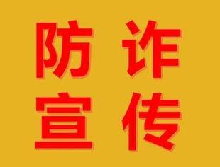 防诈宣传（第35期）丨2024“防诈大宝典”！