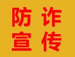 防诈宣传（第36期）丨一篇值得看的反诈文章