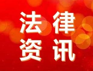 法律资讯（第41期）丨企业用工管理“十八招”：员工违规违纪处罚制度
