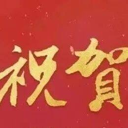 热烈祝贺丨我会副会长单位——重庆三峡电线电缆科技股份有限公司荣获“重庆市优秀民营企业”荣誉称号